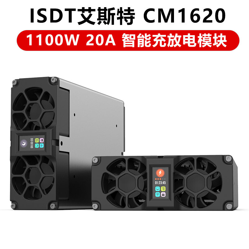 【客之坊】ISDT艾斯特CM1620充電模塊2-16S 1000W 20A充電模組 鋰電大電流