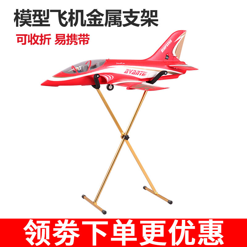 【客之坊】FMS新品 模型飛機全金屬支架 航模托架 可收折 易攜帶 新款上市