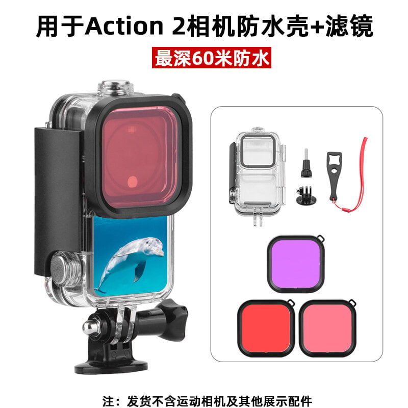 【客之坊】適用于大疆Action 2防水殼 osmo靈眸運動相機潛水保護殼濾鏡配件
