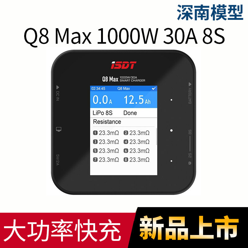 【客之坊】iSDT艾斯特 Q8 Max 1000w 30A智能平衡充電器 大功率模型外場快充