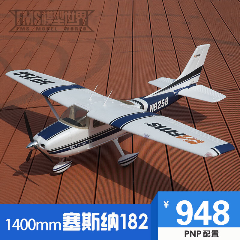 【客之坊】FMS 1400mm賽斯納182 電子遙控模型飛機 入門航模 訓練機