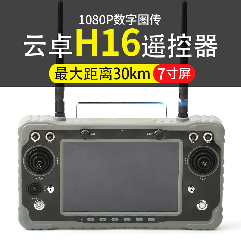 【客之坊】雲卓H16 1080P 三合一 10公里 航模遙控器