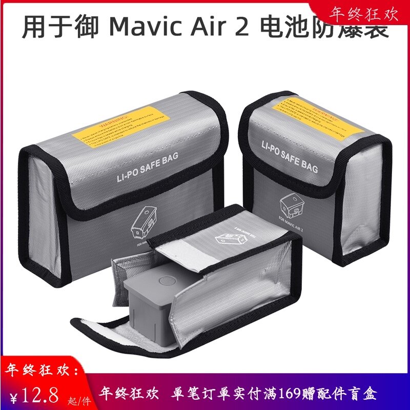 【客之坊】適用于大疆御Air 2S電池防爆袋鋰電收納包阻燃安全袋電池保護配件