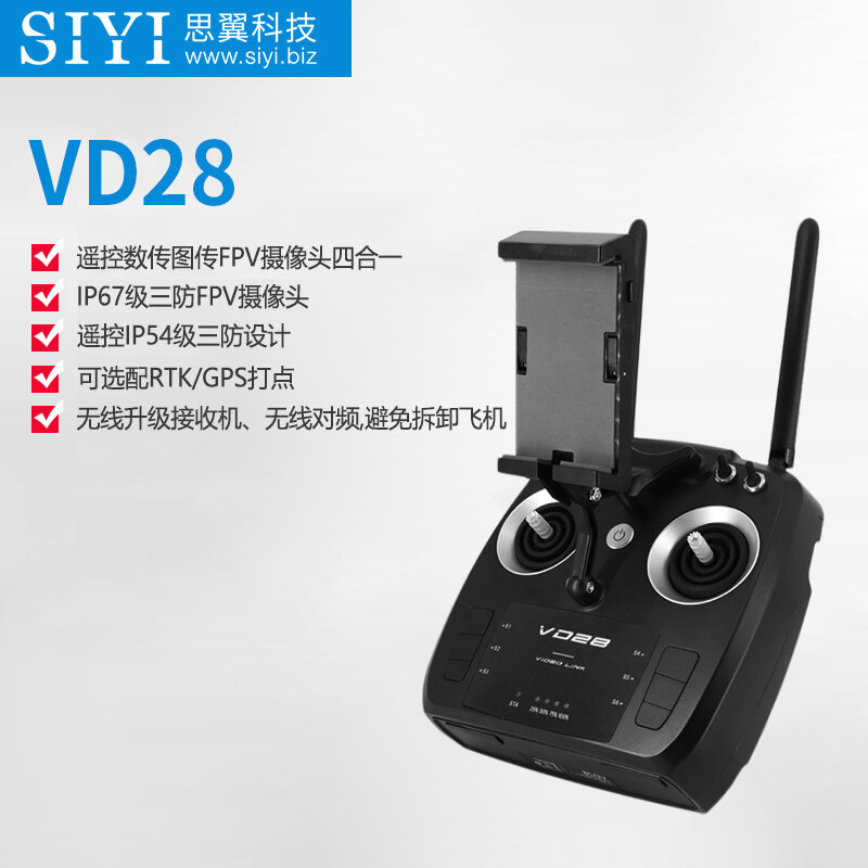 【客之坊】SIYI思翼 VD28農業植保遙控數傳圖傳FPV攝像頭 防塵防水