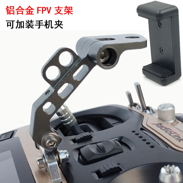 【客之坊】DTXMX FPV顯示器手機夾CNC鋁合金支架適用樂迪 精靈 飛天地等遙控