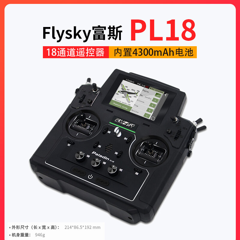 【客之坊】flysky富斯 PL18遙控器 固定翼多旋翼 FPV航模發射機 FTR10 2.4G