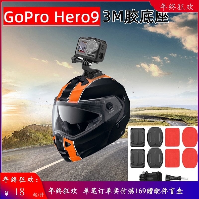 【客之坊】適用于Gopro9頭盔膠雙面膠底座OSMO ACTION2拓展轉接底座相機配件