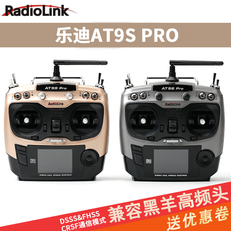 【客之坊】Radiolink 樂迪 AT9S PRO 中英文遙控器 2.4G 9通道接收機 R9DS