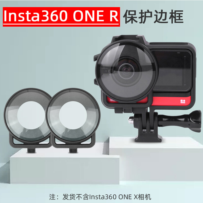 【客之坊】適用于Insta360 ONE R全景運動相機保護罩防震抗摔蓋防塵鏡頭配件