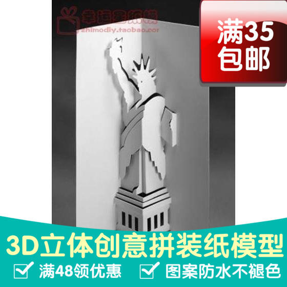 自由女神像紙雕珠光紙3d紙模型DIY手工手工紙模