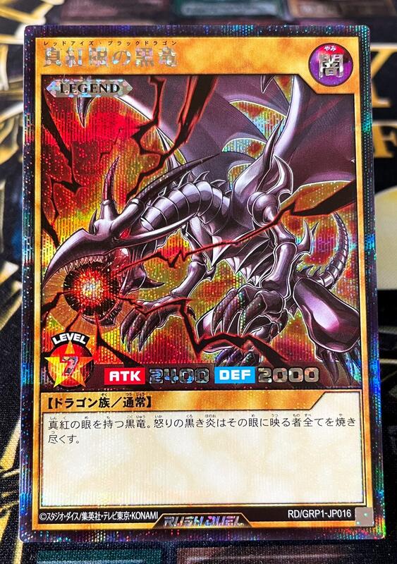 Yu-Gi-Oh! Rush Duel: Occhi Rossi Drago Nero (RD/GRP1-JP016) - Rara Segreta In Giapponese - Foto 3