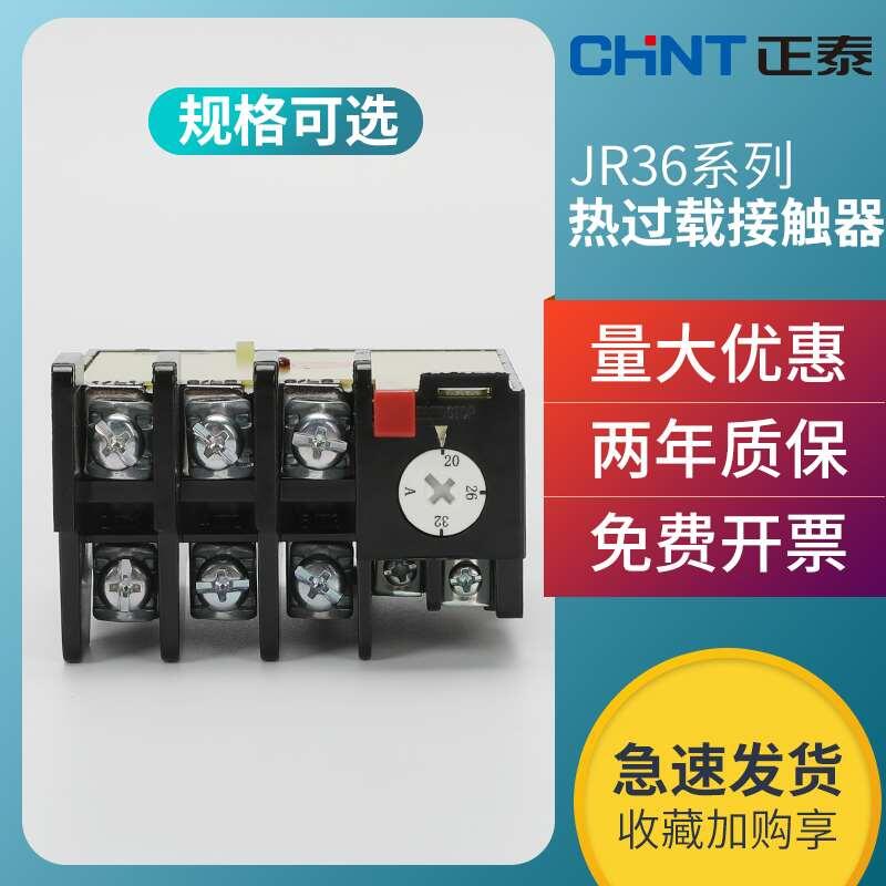 -三相380vJR36過載溫度過流20過載正泰熱63保護器160熱繼電器