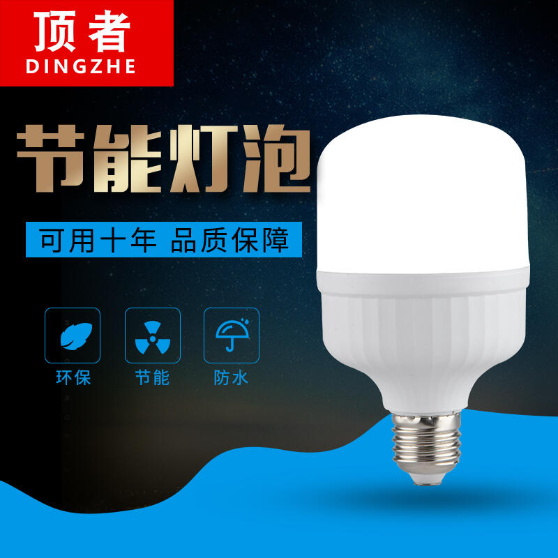 節能燈泡led照明家用超亮螺口螺旋白光e27球泡工廠防水大功率20w