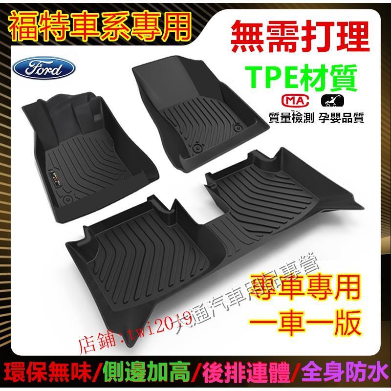 快速發貨 福特腳踏墊TPE防滑耐磨立體腳踏墊 Kuga Mondeo ECoSport FIesta MK3 MK4 腳