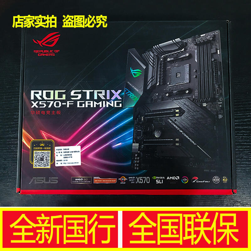 Asus/華碩ROG STRIX X570-F GAMING台式機電腦遊戲X570主板猛禽