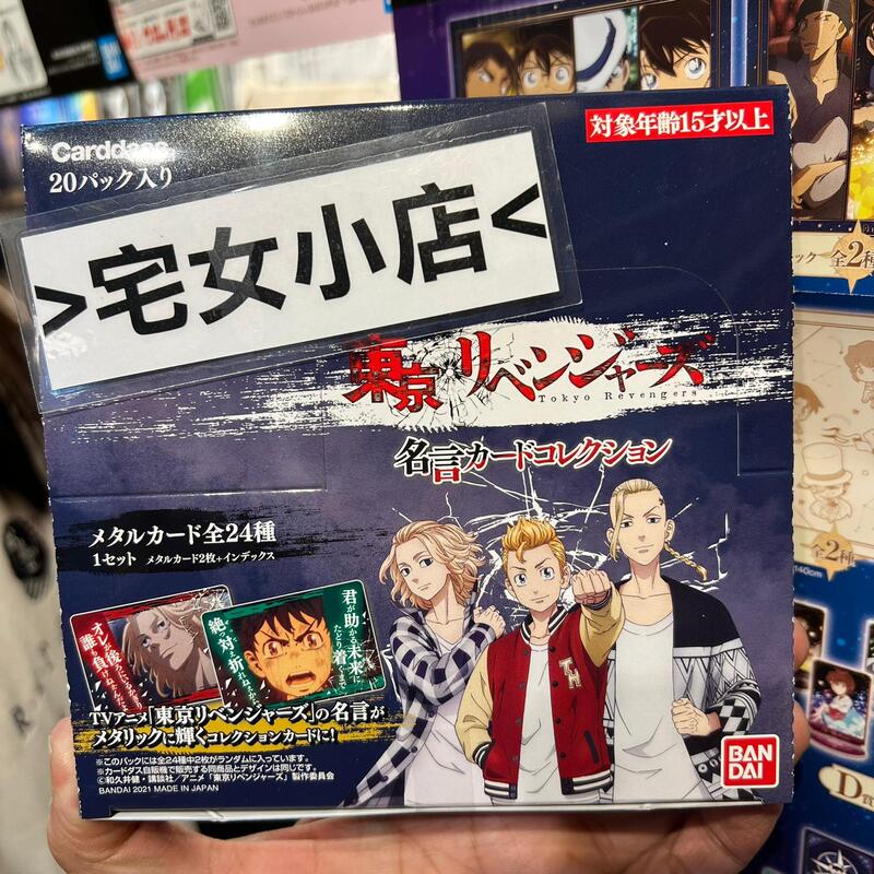 日版 現貨 萬代東京復仇者名言金屬卡收藏卡第2彈一盒包一包2張全24款佐野萬次郎松野千冬 露天拍賣