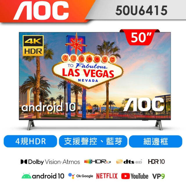 美國AOC 50吋 4K 安卓10液晶電視 50U6415 (可刷卡) (露露通享優惠) (宅配不安裝)