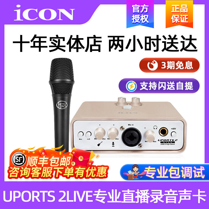 艾肯聲卡Uports2 Live外置高端手機直播K歌麥克風套裝調試icon
