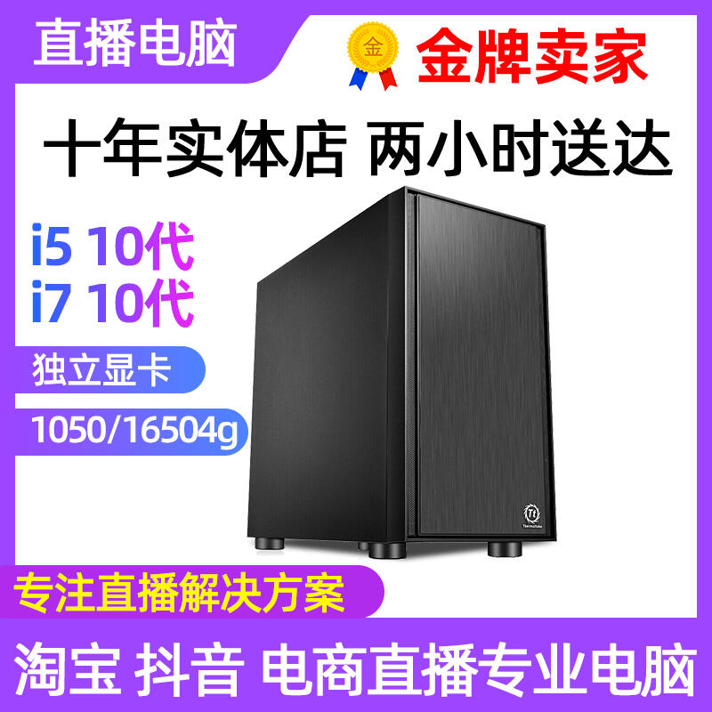 藍奇數碼淘寶抖音電商直播i5 i7台式電腦主機全套設備解決方案