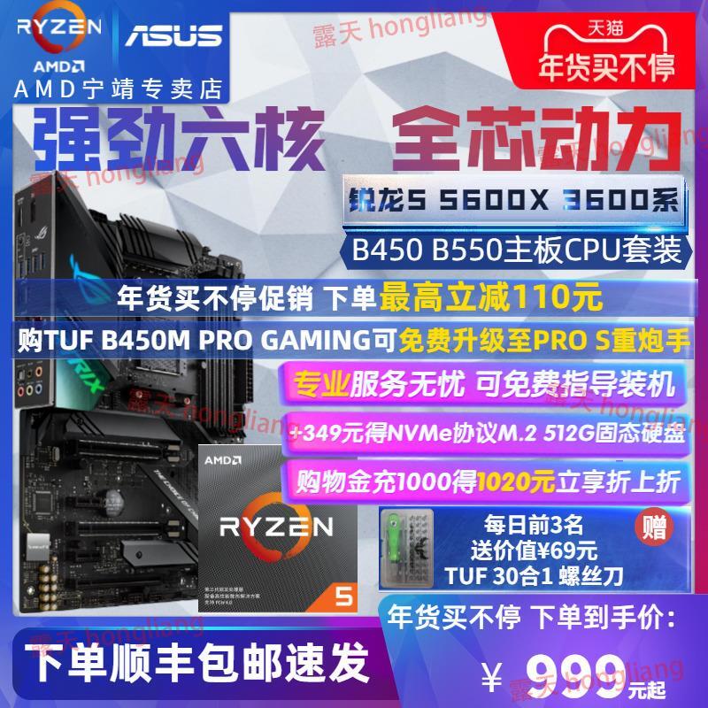 AMD銳龍Ryzen R5 5600X 2600 3600 3600X 3600XT盒裝+華碩B450M B550臺式機