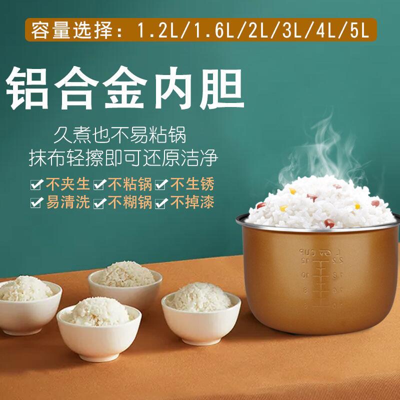 電飯煲內膽通用智能2L3L4L5L鋁合金1.2升1.6升不粘鍋配件加厚鍋膽--妙妙屋