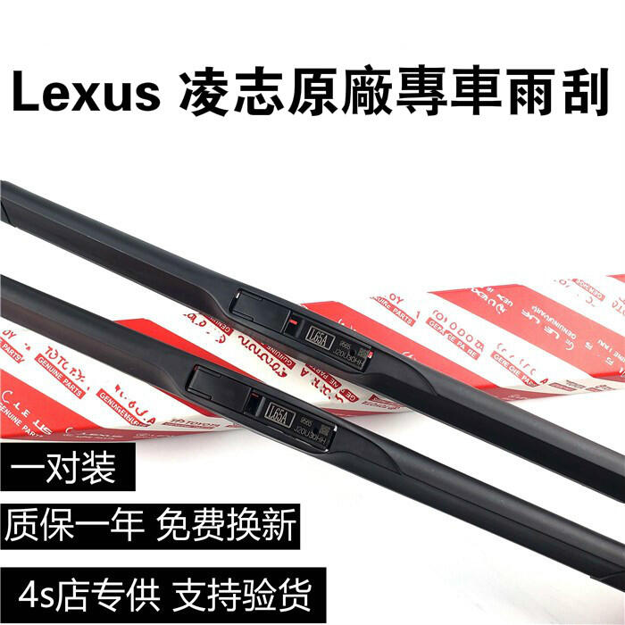 【原裝】Lexus 凌志 雨刮器 ES200 ES300h NX300 IS RX GS LS 雷克薩斯原廠 軟骨雨刷