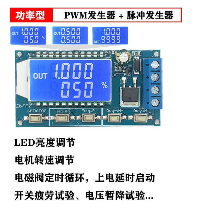 【緣來】大功率PWM電機LED調光調速模塊電磁閥個數頻率占空比可調循環延時