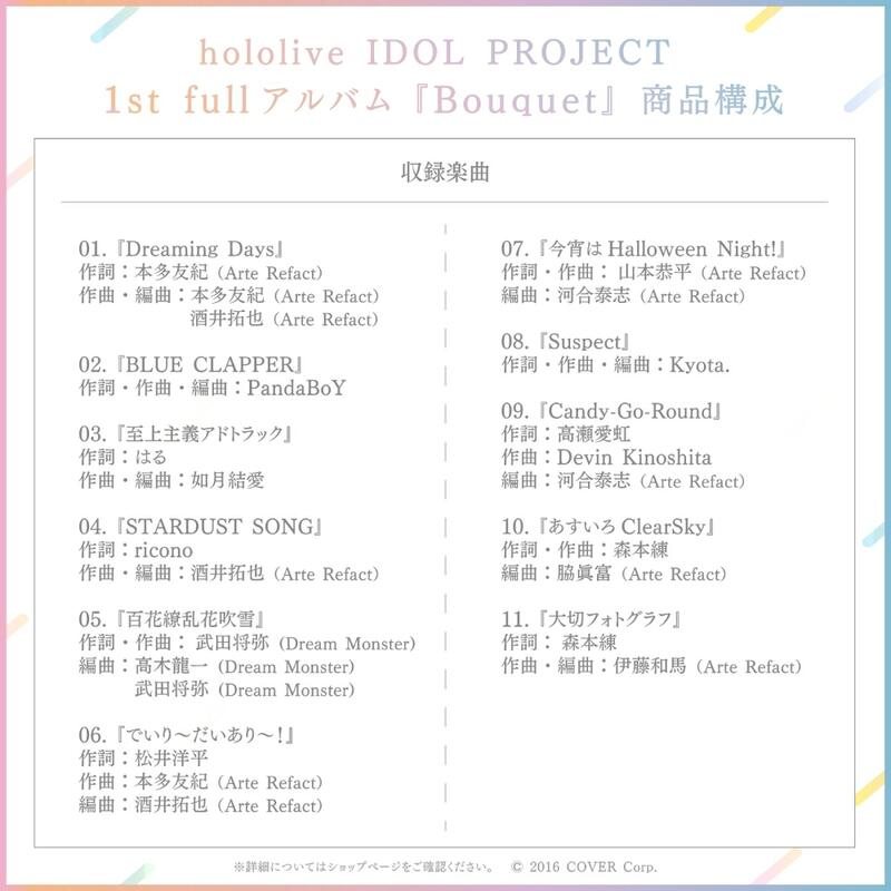 星痕工作室 免訂金hololive Hololive Idol Project Bouquet 專輯cd 露天拍賣