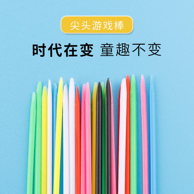 游戲棒彩色塑料挑棒挑棍80后懷舊多人互動兒童親子益智玩具算術棒