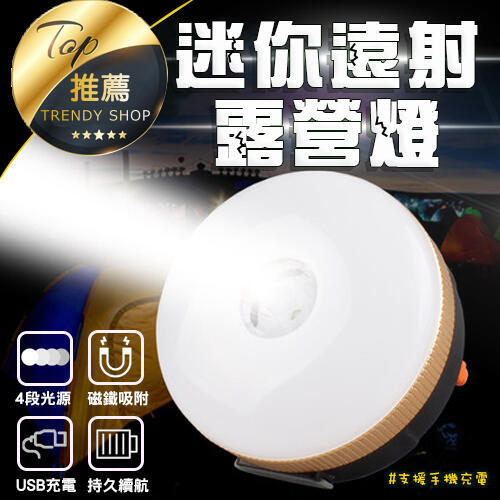 《台灣現貨 遠射多功能露營燈》4種多功能 強光露營燈 柔光露營燈 警示燈 照明燈 懸掛/磁吸兩用【VR030754】
