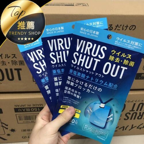 《現貨 日本熱銷除菌卡》抑菌卡 除菌卡 滅菌卡 殺菌吊卡 VIRUS SHUT OUT 【VR030829】