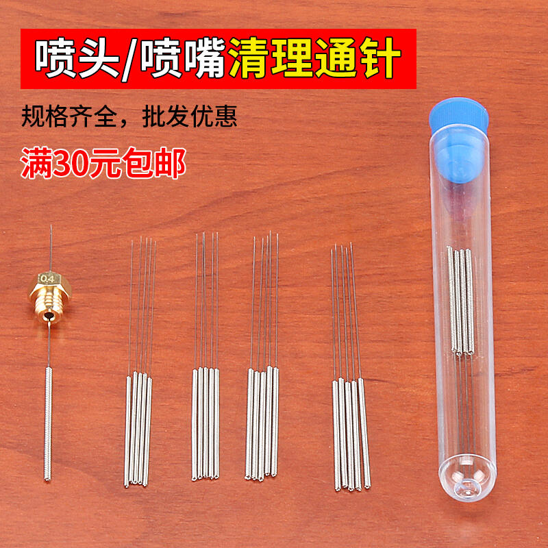 出貨快 不銹鋼通針 超細鋼針 噴頭噴嘴清理燃氣灶模具打印機氣焊噴絲板割嘴氣割割槍通針捅針防堵一套0.1/0.234/0.