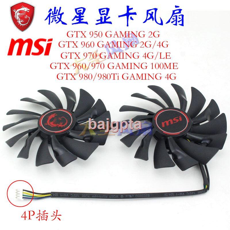 微星MSI GTX 950/960/970/980/980Ti 顯卡風扇GAMING 2G/4G/6