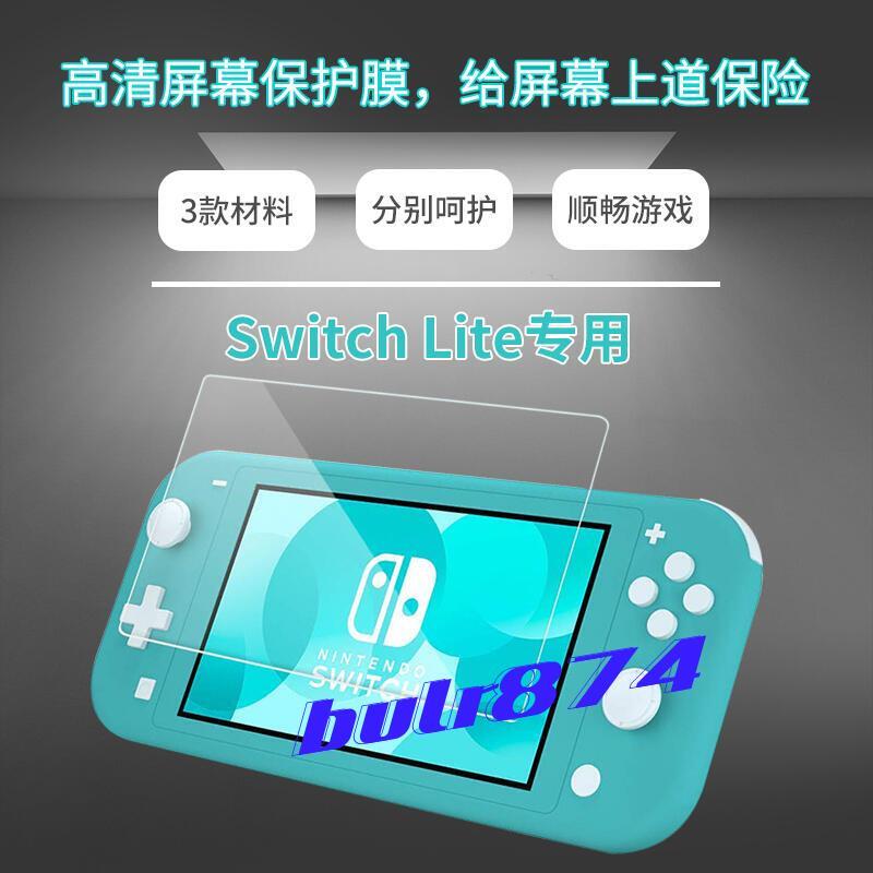 LTLT任堂Switch lite鋼化膜NS全屏抗藍光膜高清防爆nsl屏幕保護貼膜 -點點心動-點點心動
