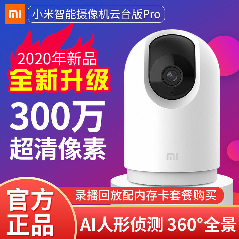 【台灣公司貨一年】小米攝影機2K Pro 小米雲台版Pro 米家智慧攝影機雲台版 小米智能攝影機 小米監視器雲台版PRO
