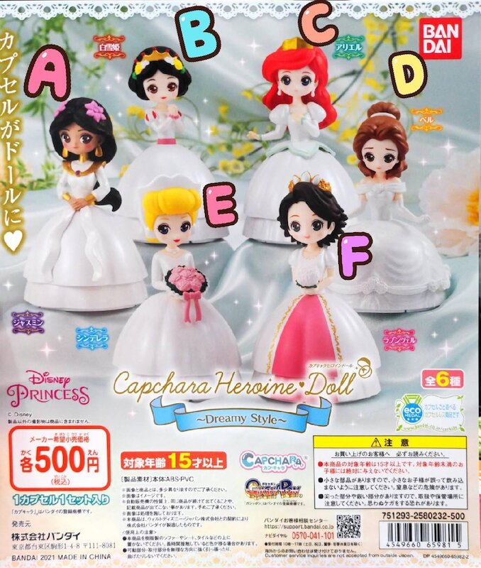 【什麼扭蛋舖】「現貨」BANDAI 迪士尼公主環保扭蛋DreamyStyle 婚紗 婚禮 轉蛋 單顆 成套 一套6款