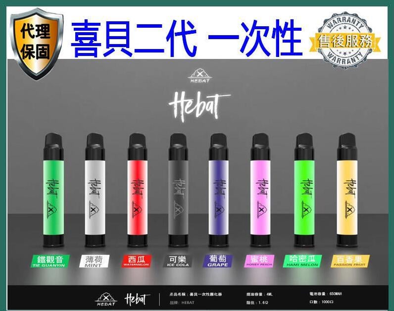 現貨 喜貝二代一次性 10隻起160 30隻起155 50隻起150 100隻起145 發光拋棄式 小煙 免充電