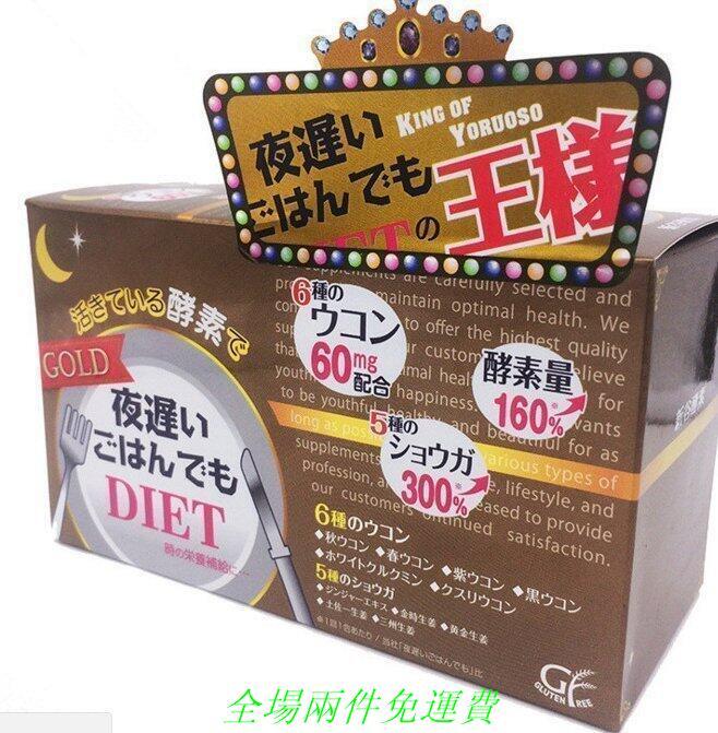 【常來購】買5送4 日本新谷酵素王樣酵素NIGHT DIET GOLD夜遲酵素金色限定夜間酵素黃金版加強版 現貨