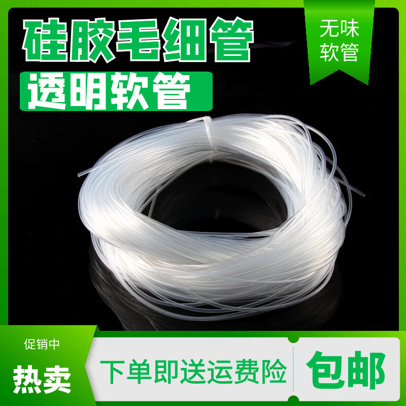 透明矽膠管【小號】無味管毛細管透明軟管0.5mm/1/2/3 細矽膠管