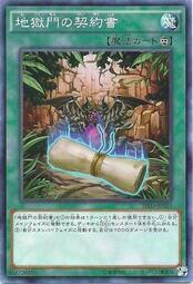 遊戲王 SD30-JP025 地獄門的契約書 (普卡)