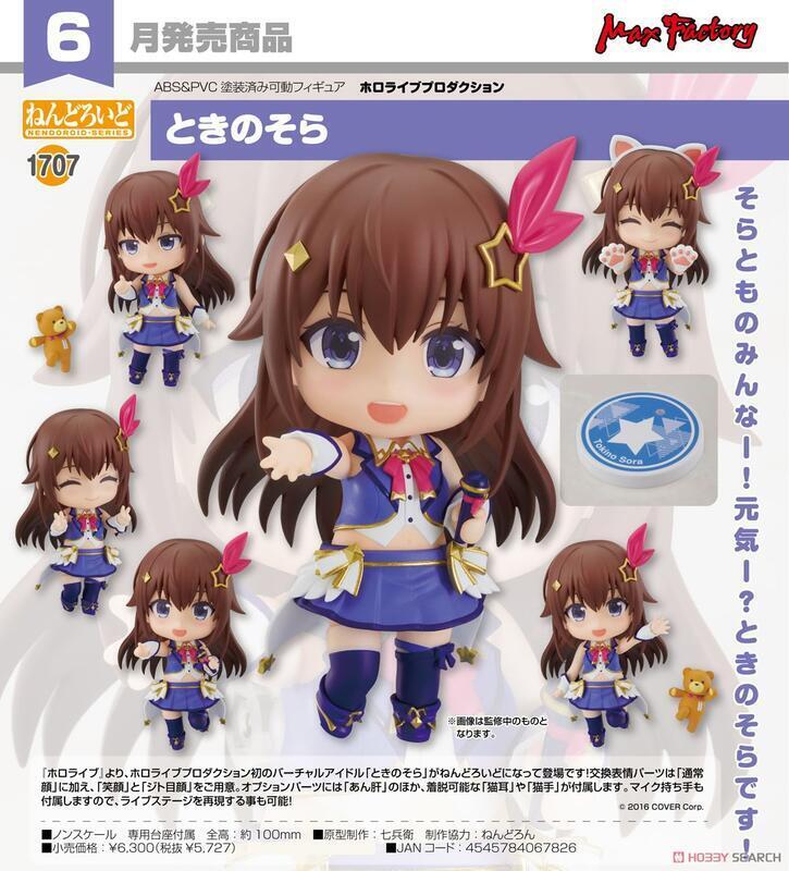 22年6月預購 GSC hololive 黏土人 時乃空