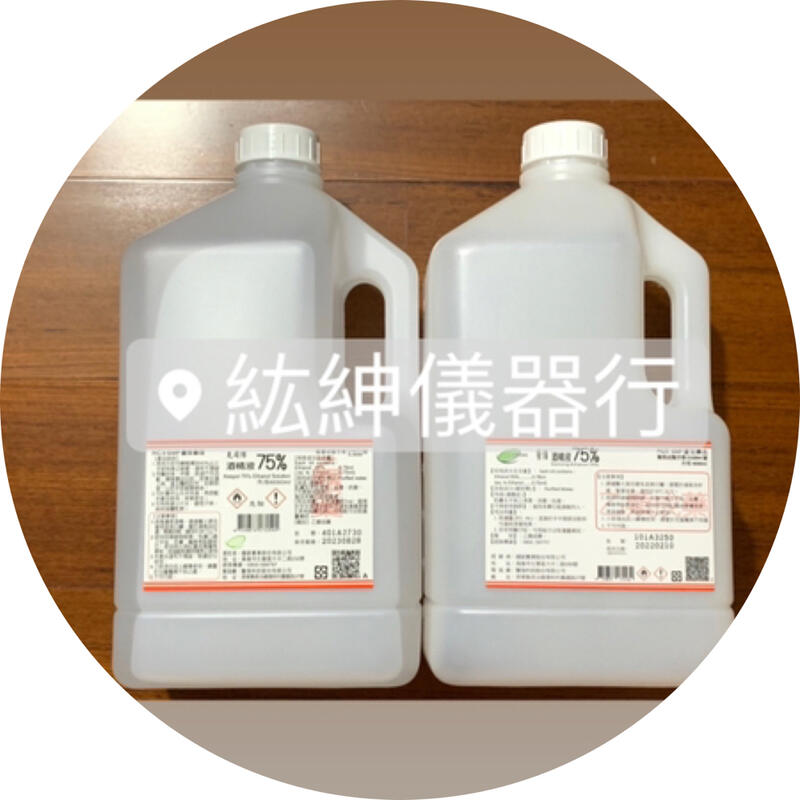醫強/克司博 75%酒精4公升(一次出貨2瓶)