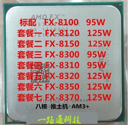 AMD FX-8300 FX 8120 8310 8350 8370 八核CPU 8ML3 AM3+散片【現貨促銷】