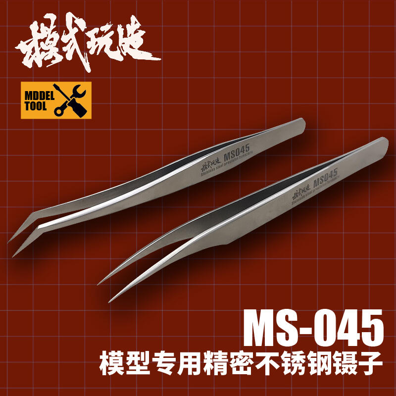 【限時好物】模式玩造 MS045 高達軍事模型 制作工具不銹鋼防靜電高精密鑷子 熱賣模玩