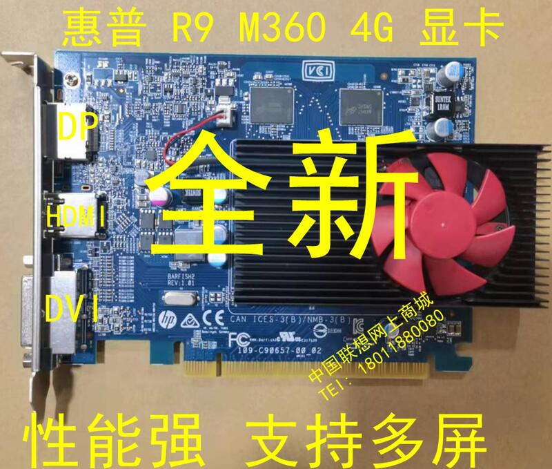 【星月】全新 HP 惠普 R7 350 (R9 M360）4G DDR5 4K顯卡 支持多屏顯示