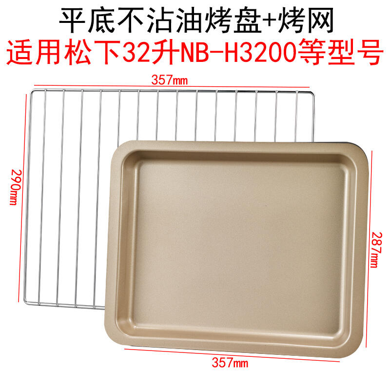 烤肉盤 烤爐 烤盤 烤盤烤網適用松下32升NB-H3200家用電烤箱配件食物托盤搪瓷燒烤盤