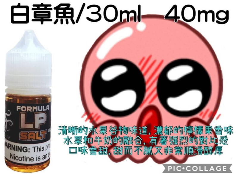 娃霧 滿900免運 白章魚鹽 30ml 40mg 小煙 臺灣現貨 正品保證 非海外發貨