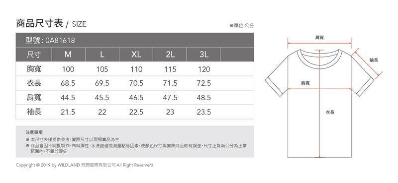【Wildland 荒野】男彈性雙色立領拉鍊上衣0A81618 快乾機能衣/吸濕快乾/涼感衣/防曬/登山/野雁戶外