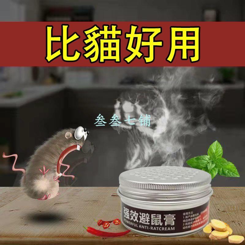 臺灣 汽車驅鼠膏 強效避鼠膏 防老鼠 室內家用除鼠 驅鼠神器 驅鼠凝膠 除鼠噴劑 驅鼠器 驅鼠劑 趕鼠膏 滅鼠神器 優選
