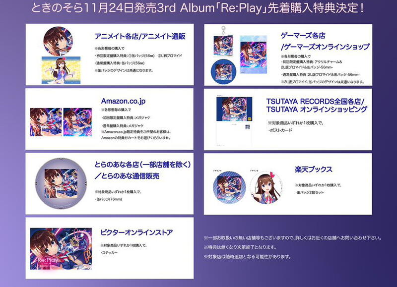 附店舖特典 預購 Hololive 時乃空3rd 專輯re Play 初回限定盤cd ときのそらbooth 代購 露天拍賣